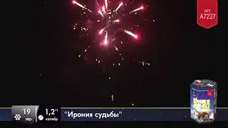 Батарея салютов Легенда Ирония судьбы (A7227)