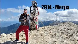 Болгария / Верх ВИХРЕН - Поднялся на 2914 метра, Покорил высоту первый раз без опыта, БАНСКО 2021