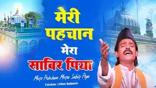 साबिर पिया न्यू कव्वाली - मेरा भगवान मेरा साबिर पिया | Mera Mahi Mera Dhola | Sabir Piya Qawwali