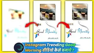 instagram Viral Good Morning Video Editing Alight Motion |Instagram Viral Good Morning Reels Editing