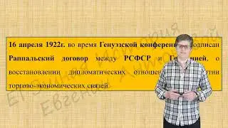 ВНЕШНЕПОЛИТИЧЕСКАЯ СТРАТЕГИЯ СССР В 1920-1930-Х ГГ. (ЧАСТЬ I).