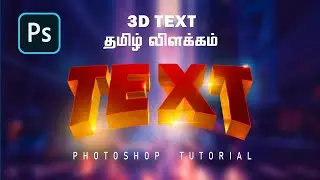How to 3D Text Effect in Photoshop | No Plugins | Tamil Tutorial