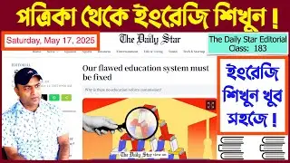 Learn English easily from The Daily Star Editorial! | The Daily Star Editorial - 183 |