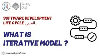 Iterative Model | Software Development Life Cycle بالعربى