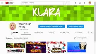 КАК ПОСТАВИТЬ ВИДЕО НА ГЛАВНУЮ СТРАНИЦУ КАНАЛА