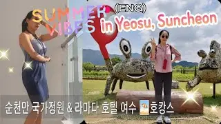 2024 순천 여수 호캉스 🏨(ENG) Sweat it out this summer! Vacationing in the hotel