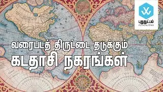 Paper Towns Explained [Tamil] | puthunutpam