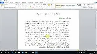 اشهاد بحسن السيرة و السلوك