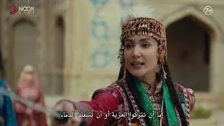 مسلسل جلال الدين الخوارزمي  | الإعلان الرسمي للحلقة 24 من الموسم الثاني