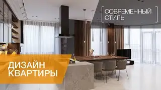 ДИЗАЙН КВАРТИРЫ В ЖК ГРАФ ОРЛОВ | ИНТЕРЬЕР В СОВРЕМЕННОМ СТИЛЕ | ОБЗОР КВАРТИРЫ | 2021 |  3D