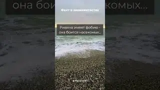 Факты о Ринна #shorts