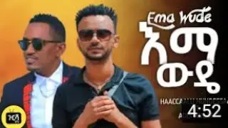 Haaccaaluu Hundeessaa Ft Addis Mulat - Ema Wude | እማ ውዴ - New Ethiopian Music 2021