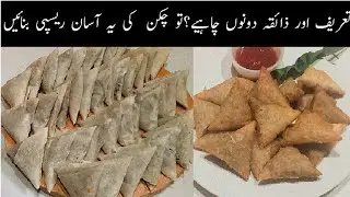 Chicken Keema samosa recipe |chicken Keema wala samosa|How to make tasty samosa athome