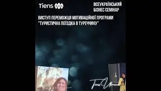 BBS Tiens 18 11 2023 Вражаючий Бізнес-семінар від TIENS: Секрети Успіху!