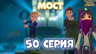 ЧТО БУДЕТ В СЕРИИ?Герои Энвелла 50 серия дата выхода. Герои Энвелла 2 сезон