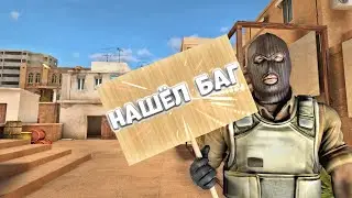 нашёл баг в стандофф 2