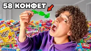 Смешал 70 Разных Конфет в 1 КОНФЕТУ!