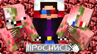 😈НИКОГДА НЕ БУДИ ДРУГА НОЧЬЮ в АДУ МАЙНКРАФТА! НУБИК ЛЕСКА ШЕДИ ЕХЕ