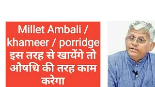 Millet Ambali recipe | Millet khameer porridge recipes and benefits in हिंदी | Dr khadar vali