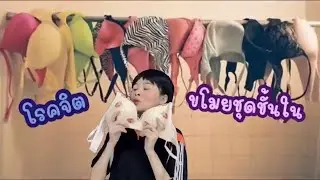 รวมคลิปละครสั้น หนุ่มโรคจิต