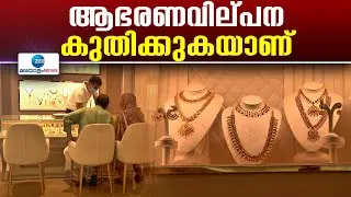 Gold Rate Today | സംസ്ഥാനത്ത് മൂന്നാം ദിനവും സ്വര്‍ണവിലയില്‍ മാറ്റമില്ല