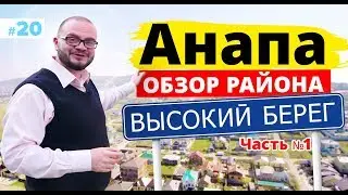 ЖК Анапы в Районе 