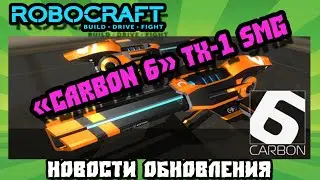 Robocraft Carbon 6 TX-1 Mega SMG.NEWS!