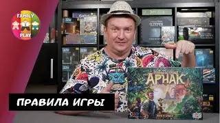 Настольная Игра - Руины острова Арнак Правила Игры