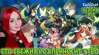 Обзор Genshin Impact 3.0: Сто свежих роз приносит утро—  японская озвучка
