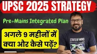 UPSC 2025 Smart Strategy | IAS 2025 Strategy | Upsc Cse 2025 Study Plan