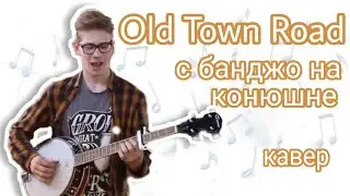 Lil Nas X - Old Town Road|кавер| Коваленко трунь нарезки