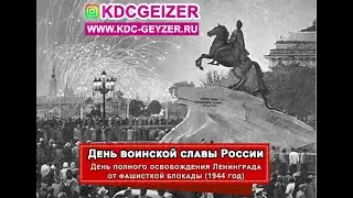 День воинской славы России
