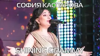София Каспарова - 