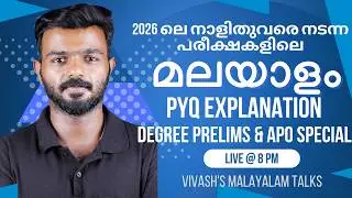 2026 ലെ Malayalam pyq explanation|kerala psc|malayalam psc|Degree prelims|Apo|LDC|LPUP|cpo|malayalam
