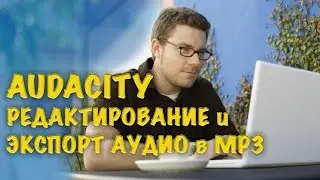 Audacity - editing sound and export to mp3 file