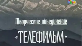 Сказка о Звёздном мальчике (серия 01) 1983