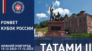 17.12.2023 Т2  Fonbet Кубок России. Финальная часть