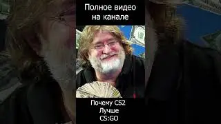 История Valve CS2 #cs2 #кс2  #кс2 #ксго #csgo