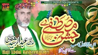 Eid Milad un Nabi Naat 2023 | Jashan Mustafa Dey | Haji Abdul Rasheed Qadri | HafeezProduction