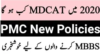 MDCAT 2020 Test date , Admission criteria ,Rules By PMC