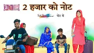 दो हजार को नोट 