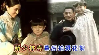 新少林寺拍摄花絮，范冰冰送戏中女儿暖手宝，刘德华留下珍贵合影