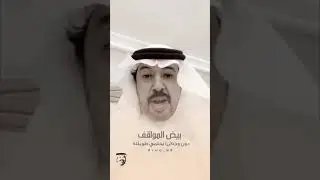 من هو اللذي يبغا المفارق ؟ | #علي_بن_حمري 2020