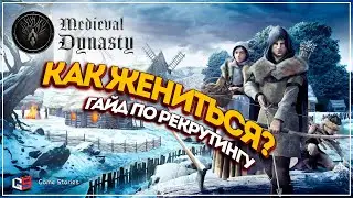 Как жениться, флиртовать и приглашать поселенцев к себе в деревню? ● гайд по игре Medieval Dynasty