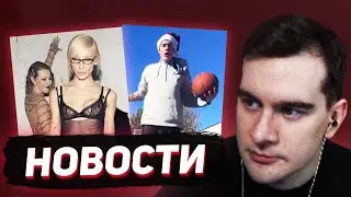 БРАТИШКИН ПРО СВОЕГО ДВОЙНИКА, ВЕЧЕРИНКУ ИВЛЕЕВОЙ, ДИЗЗИ, КОНФЛИКТ С КОСПЛЕЕРШАМИ