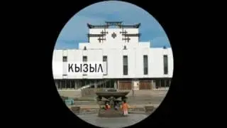 Тувинский театр имени В. Кок-Оола