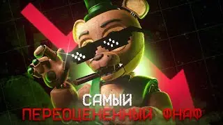 САМЫЙ ПЕРЕОЦЕНЕННЫЙ ФНАФ | Что не так с франшизой Попгоус?