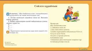 112 сабақ қазақ тілі 2 сынып