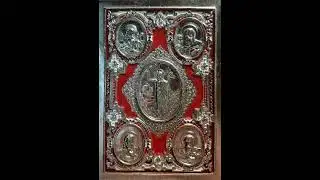 Евангелие от Иоанна. зач. 1-18