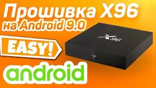 Прошивка смарт-приставки X96: устанавливаем Андроид 9.0